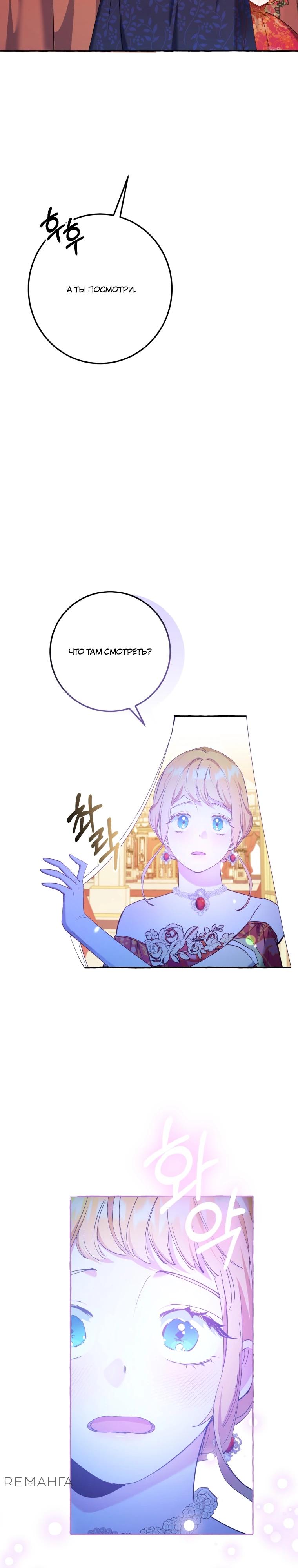 Манга Злодейке не нужен новый муж! - Глава 31 Страница 31