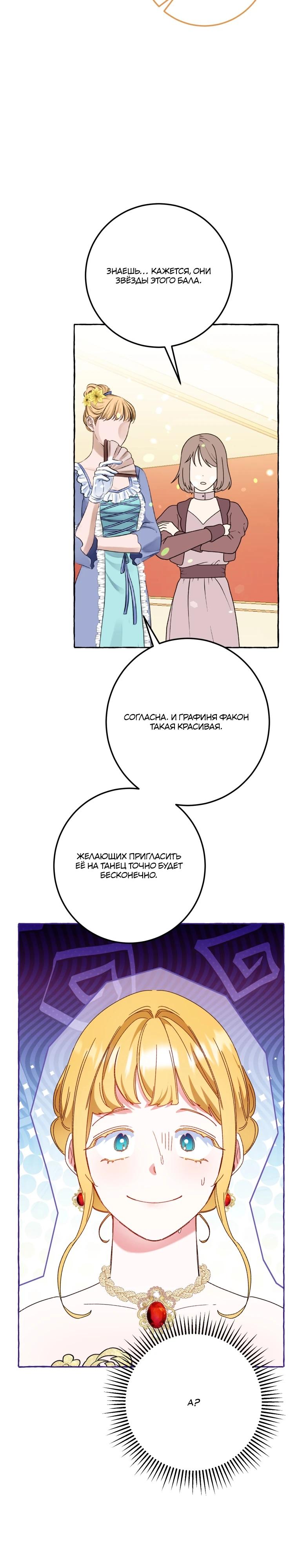 Манга Злодейке не нужен новый муж! - Глава 31 Страница 23