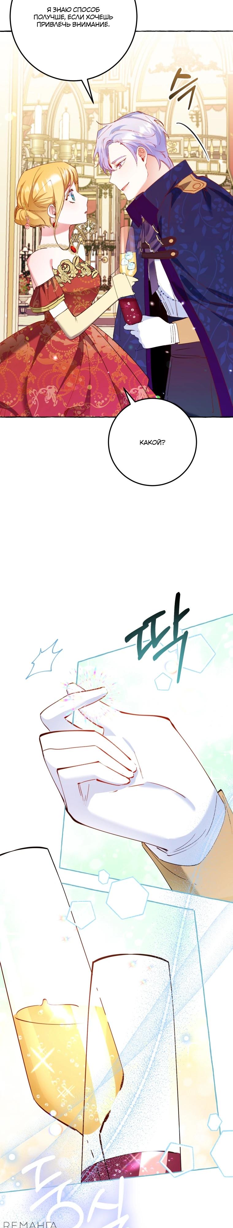 Манга Злодейке не нужен новый муж! - Глава 31 Страница 11