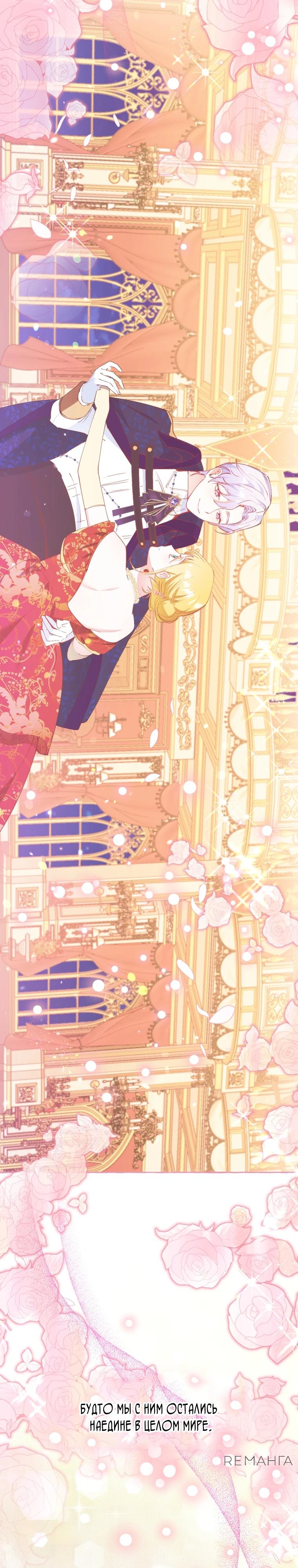 Манга Злодейке не нужен новый муж! - Глава 31 Страница 19