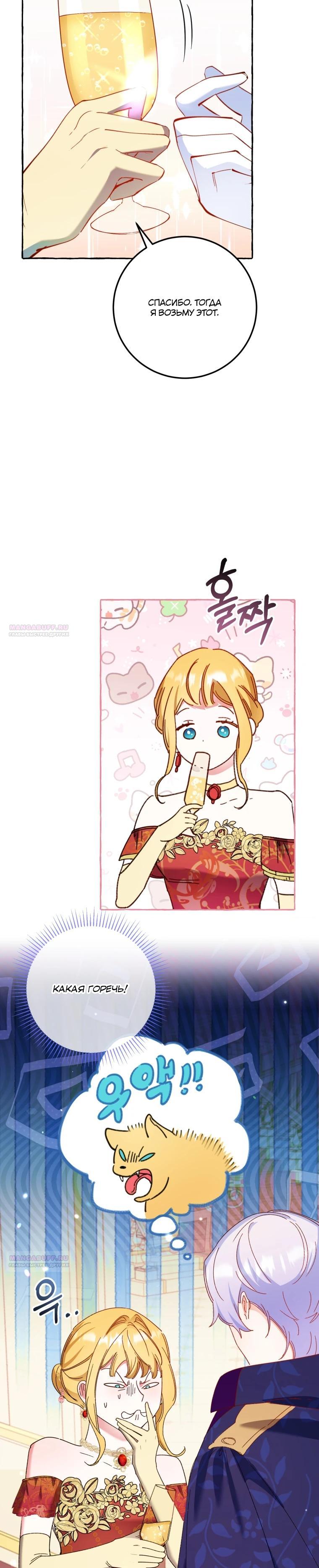 Манга Злодейке не нужен новый муж! - Глава 31 Страница 8