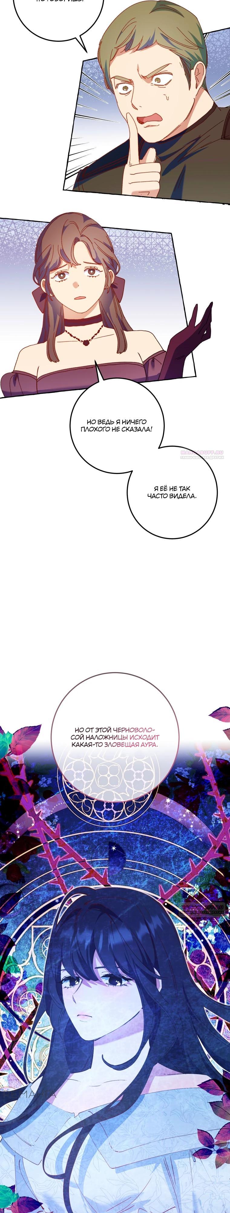 Манга Злодейке не нужен новый муж! - Глава 31 Страница 4