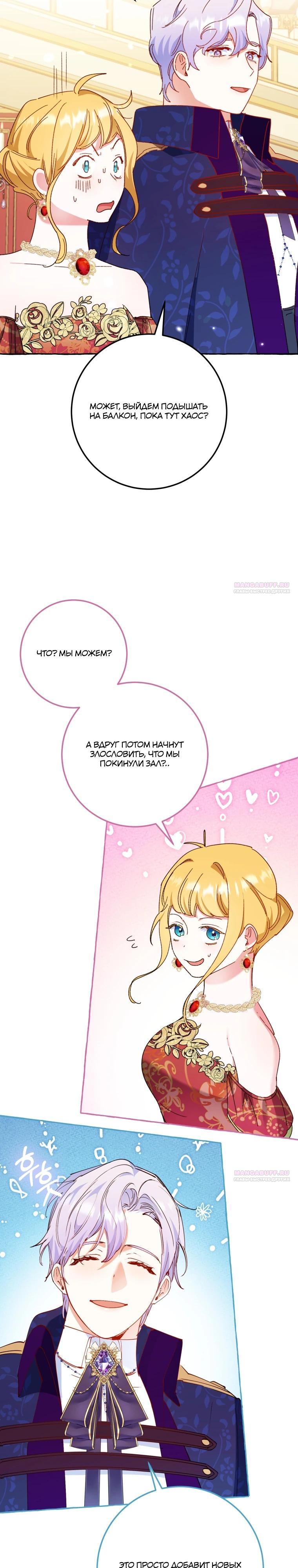 Манга Злодейке не нужен новый муж! - Глава 31 Страница 26
