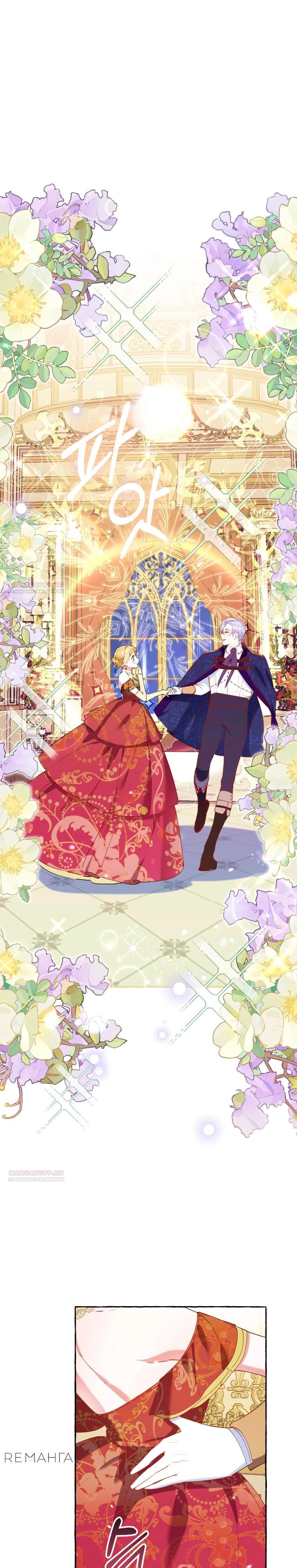 Манга Злодейке не нужен новый муж! - Глава 31 Страница 14