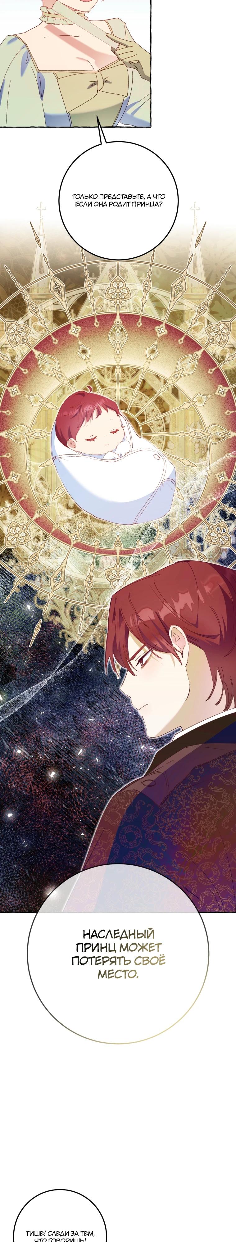 Манга Злодейке не нужен новый муж! - Глава 31 Страница 3