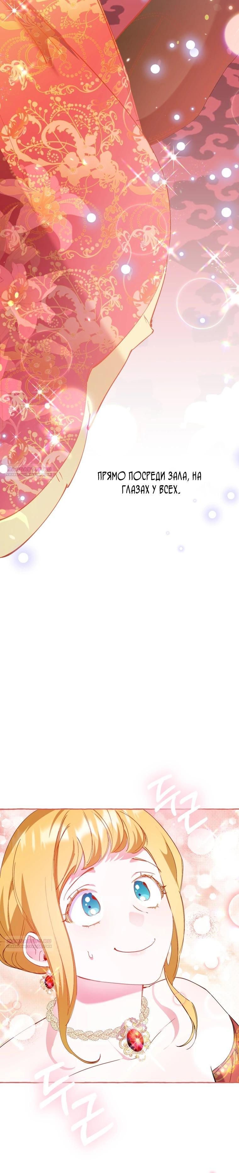 Манга Злодейке не нужен новый муж! - Глава 31 Страница 16