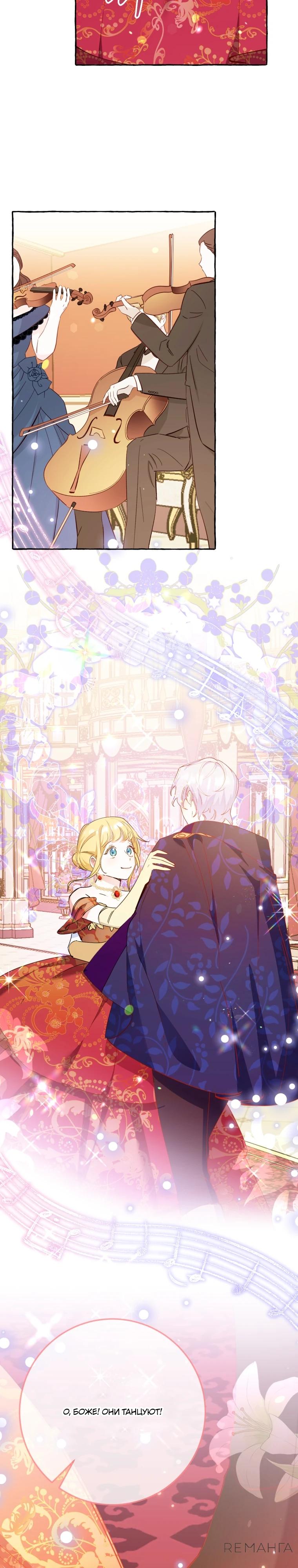 Манга Злодейке не нужен новый муж! - Глава 31 Страница 15