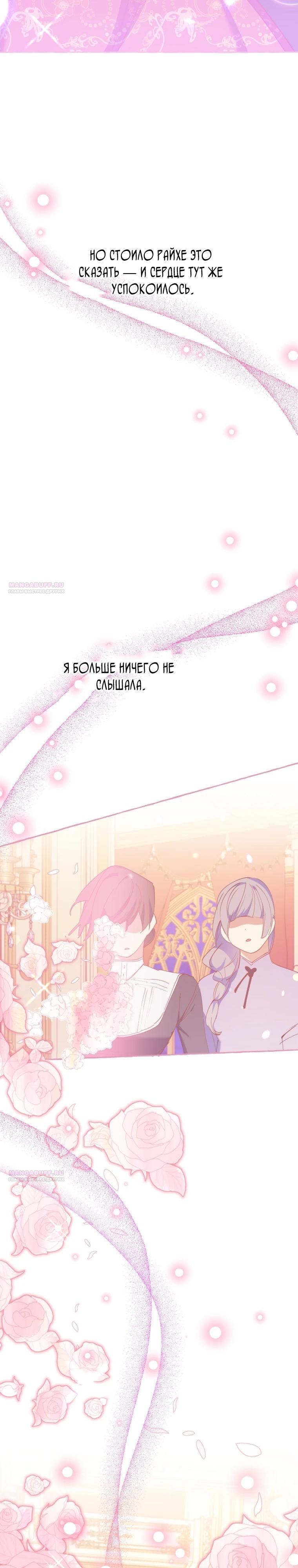 Манга Злодейке не нужен новый муж! - Глава 31 Страница 18