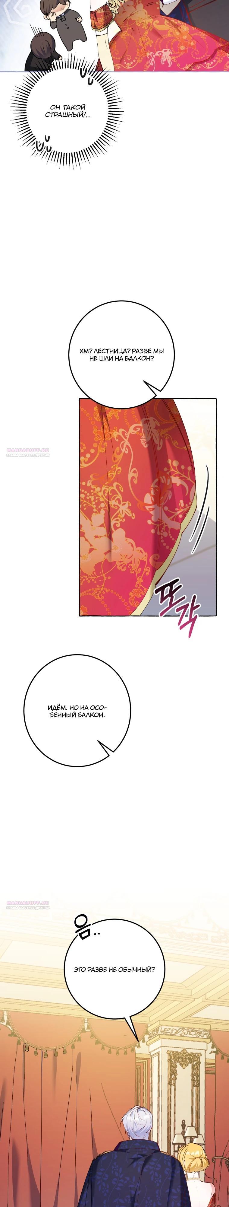 Манга Злодейке не нужен новый муж! - Глава 31 Страница 30