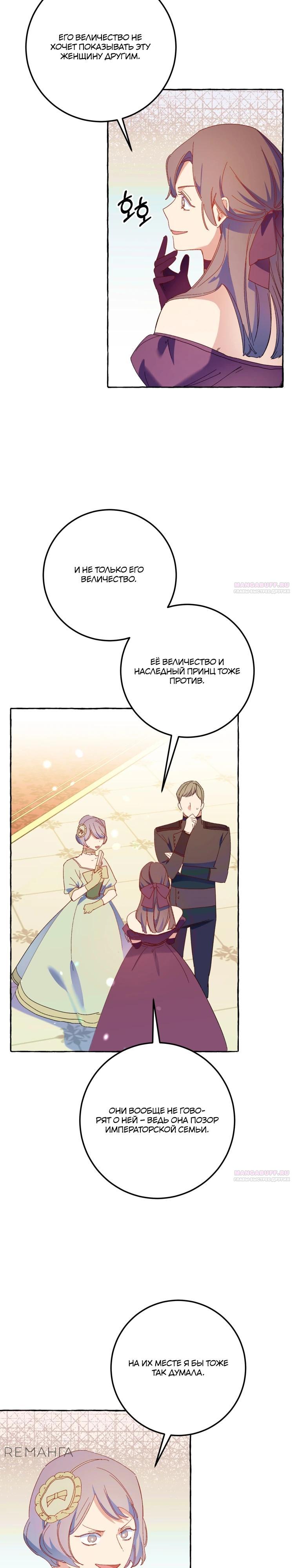 Манга Злодейке не нужен новый муж! - Глава 31 Страница 2