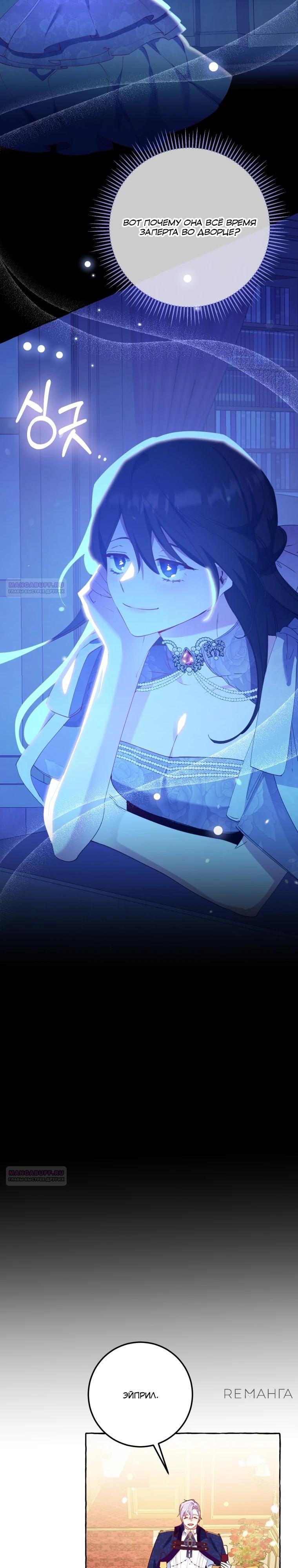 Манга Злодейке не нужен новый муж! - Глава 31 Страница 6