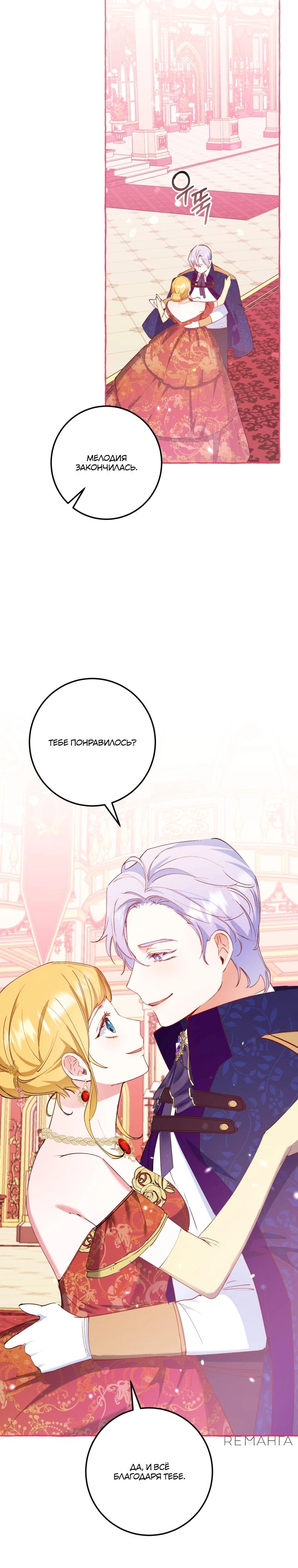 Манга Злодейке не нужен новый муж! - Глава 31 Страница 21