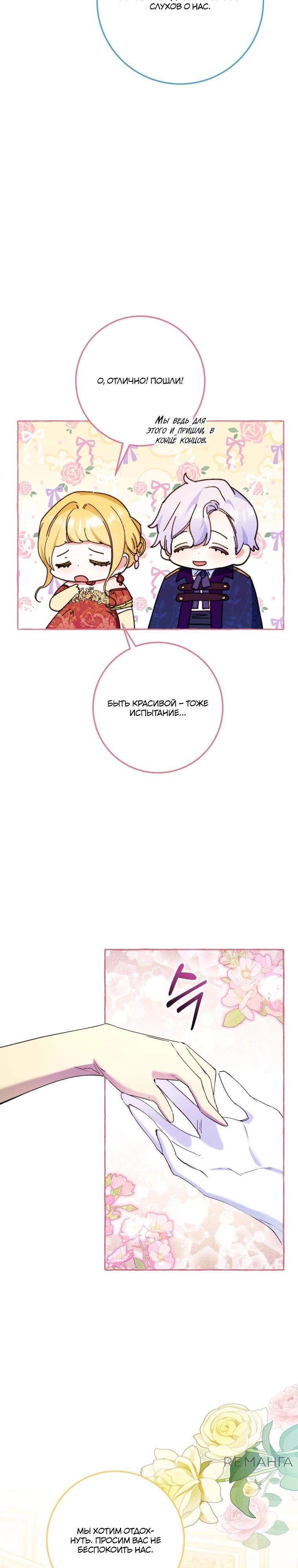 Манга Злодейке не нужен новый муж! - Глава 31 Страница 27