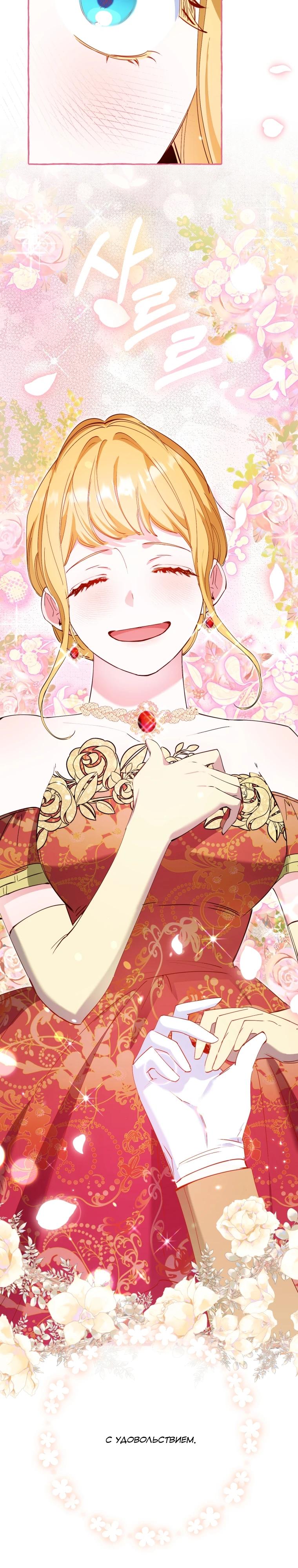 Манга Злодейке не нужен новый муж! - Глава 31 Страница 13