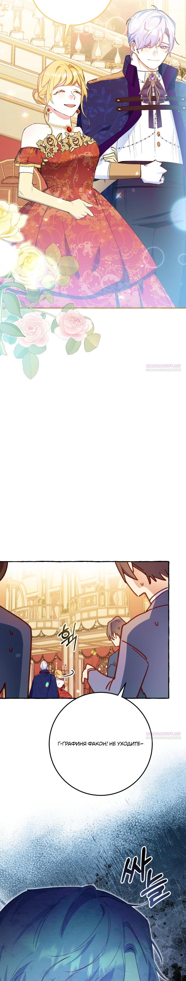 Манга Злодейке не нужен новый муж! - Глава 31 Страница 28