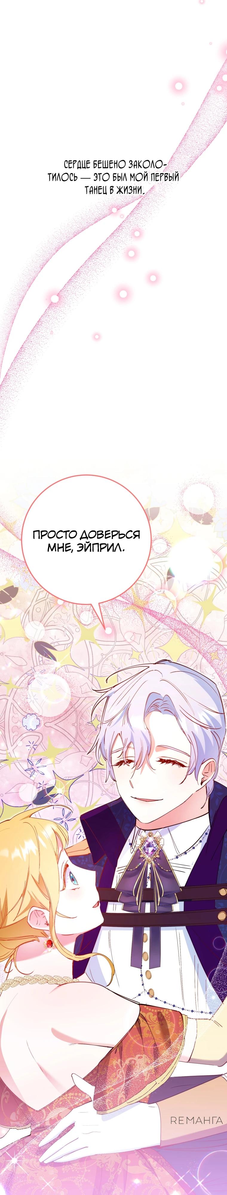 Манга Злодейке не нужен новый муж! - Глава 31 Страница 17