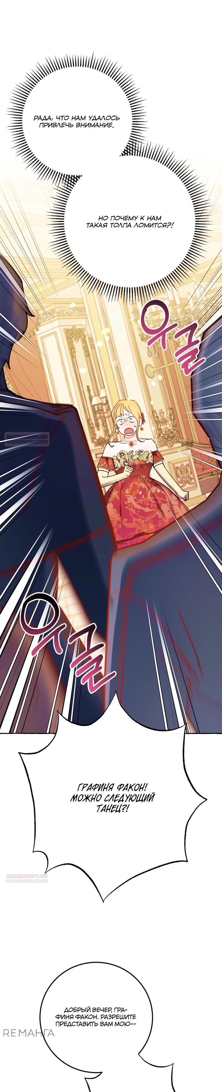 Манга Злодейке не нужен новый муж! - Глава 31 Страница 24