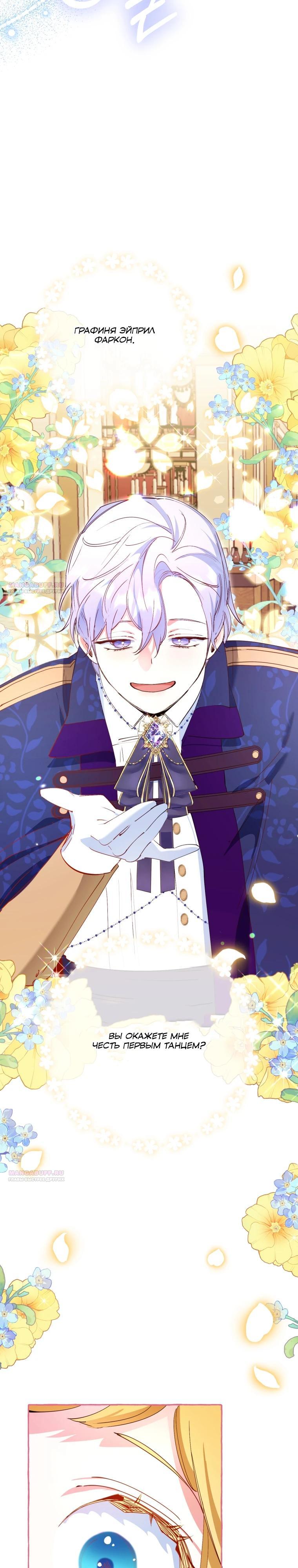 Манга Злодейке не нужен новый муж! - Глава 31 Страница 12