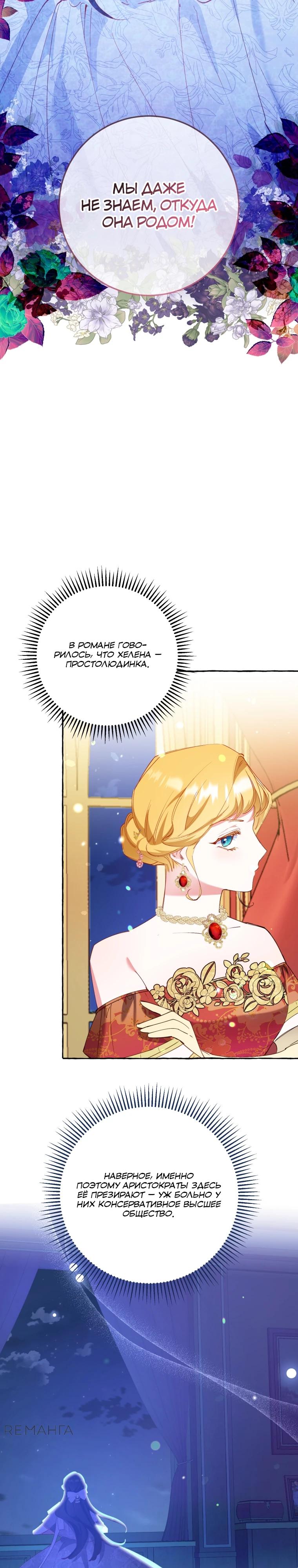 Манга Злодейке не нужен новый муж! - Глава 31 Страница 5