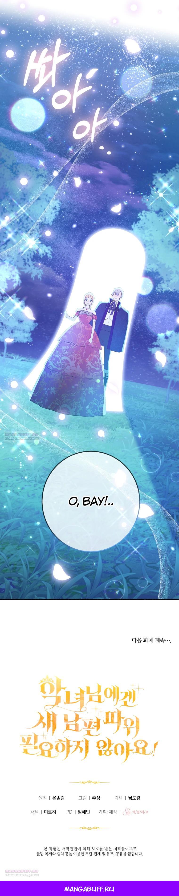 Манга Злодейке не нужен новый муж! - Глава 31 Страница 32