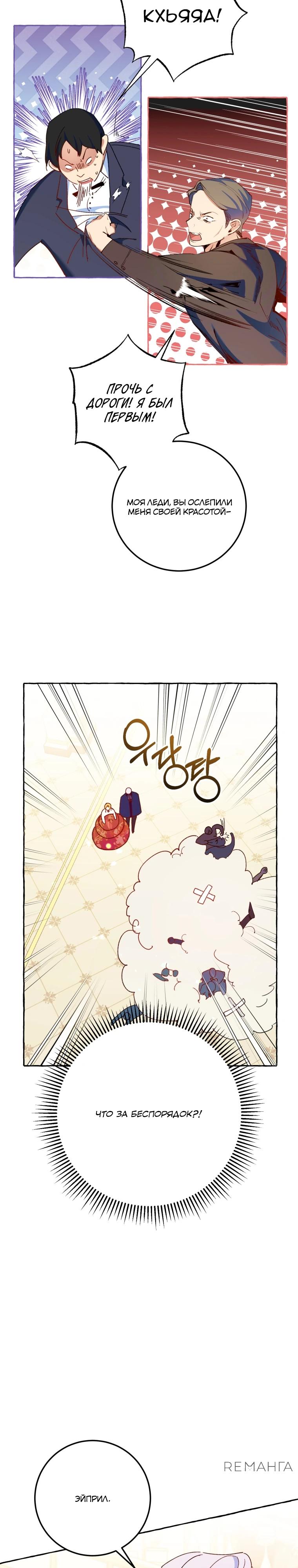 Манга Злодейке не нужен новый муж! - Глава 31 Страница 25