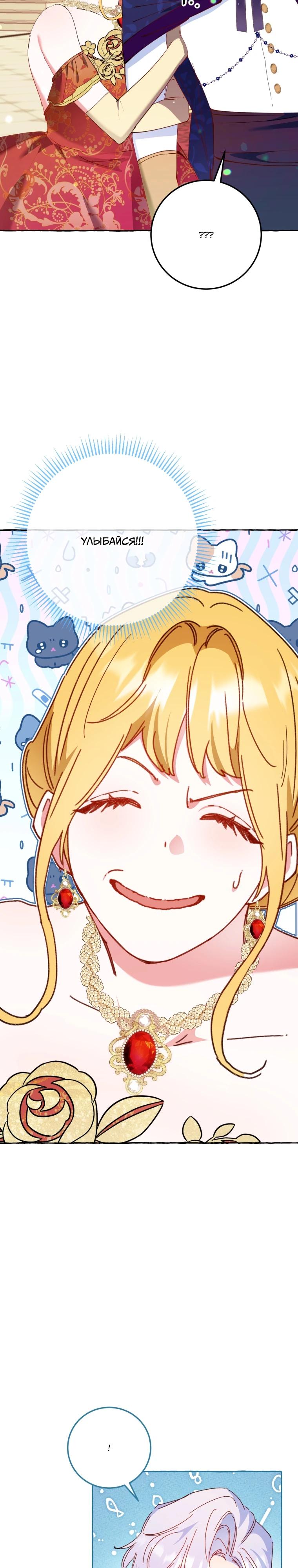 Манга Злодейке не нужен новый муж! - Глава 30 Страница 17