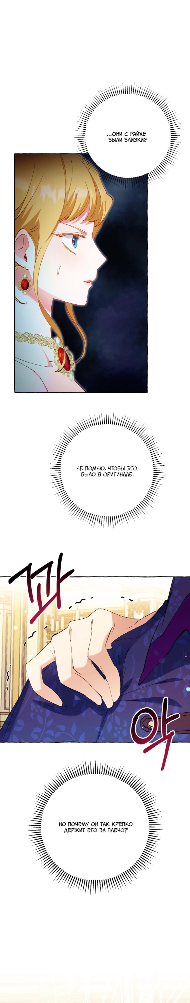 Манга Злодейке не нужен новый муж! - Глава 30 Страница 12