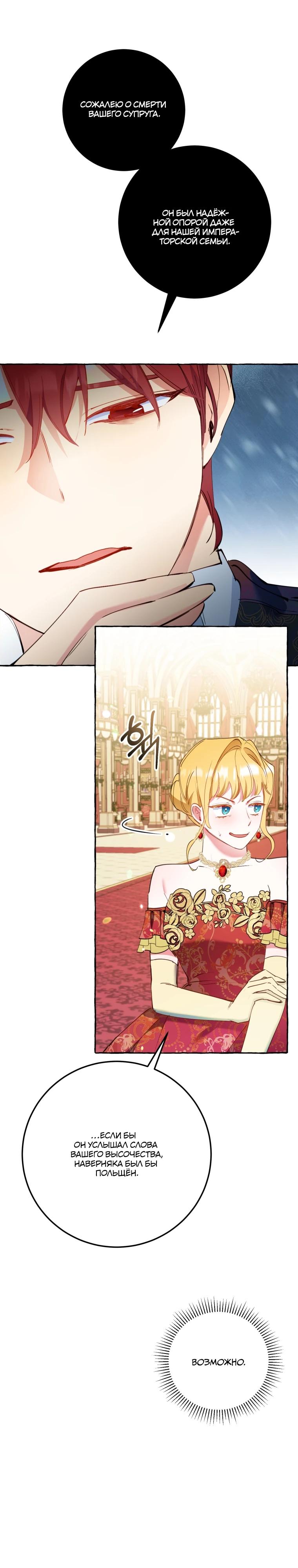 Манга Злодейке не нужен новый муж! - Глава 30 Страница 8