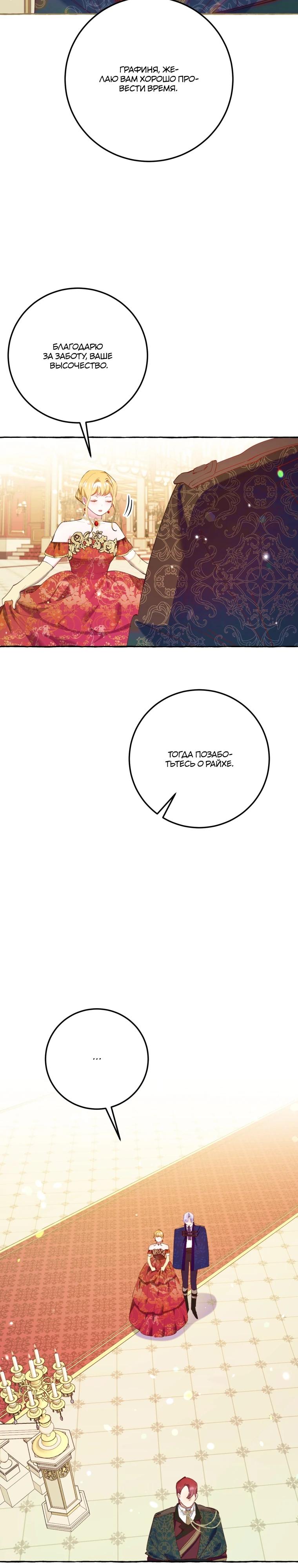 Манга Злодейке не нужен новый муж! - Глава 30 Страница 21