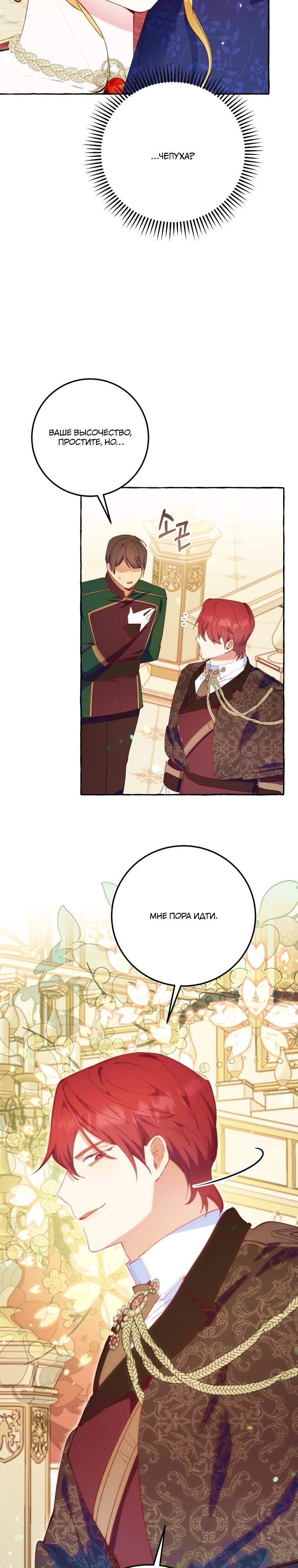 Манга Злодейке не нужен новый муж! - Глава 30 Страница 20