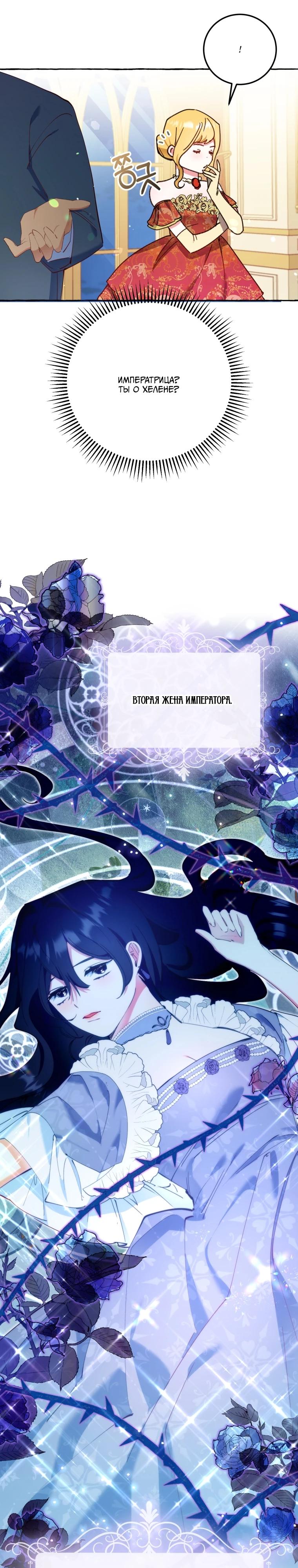 Манга Злодейке не нужен новый муж! - Глава 30 Страница 29
