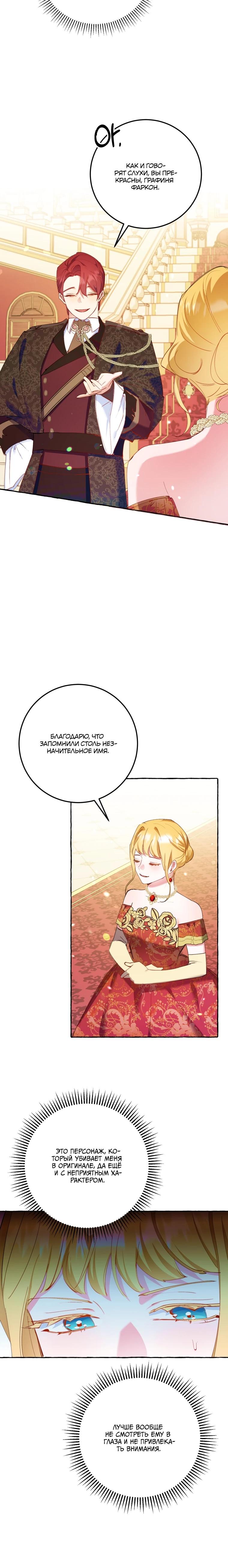 Манга Злодейке не нужен новый муж! - Глава 30 Страница 7