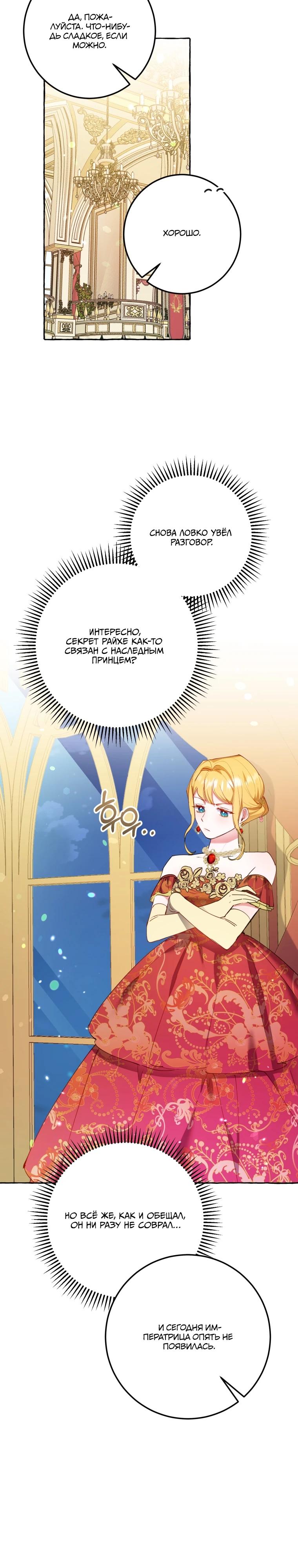 Манга Злодейке не нужен новый муж! - Глава 30 Страница 28