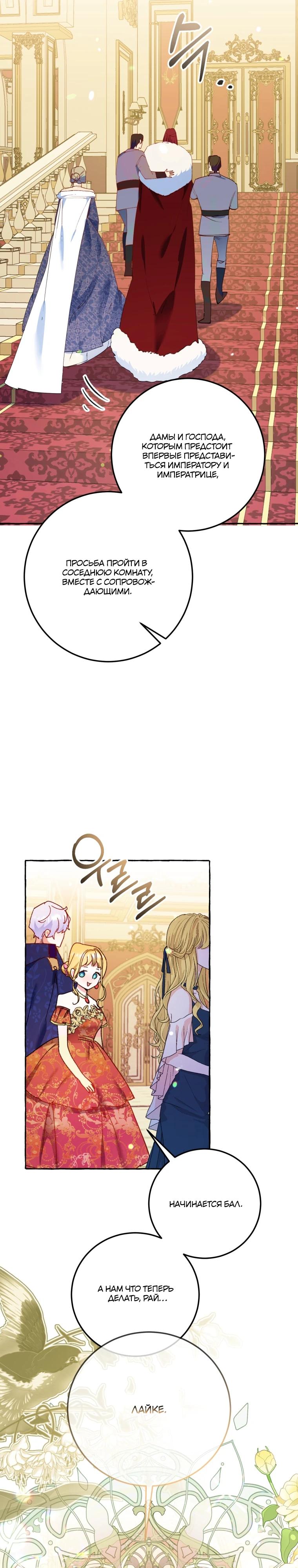 Манга Злодейке не нужен новый муж! - Глава 30 Страница 3