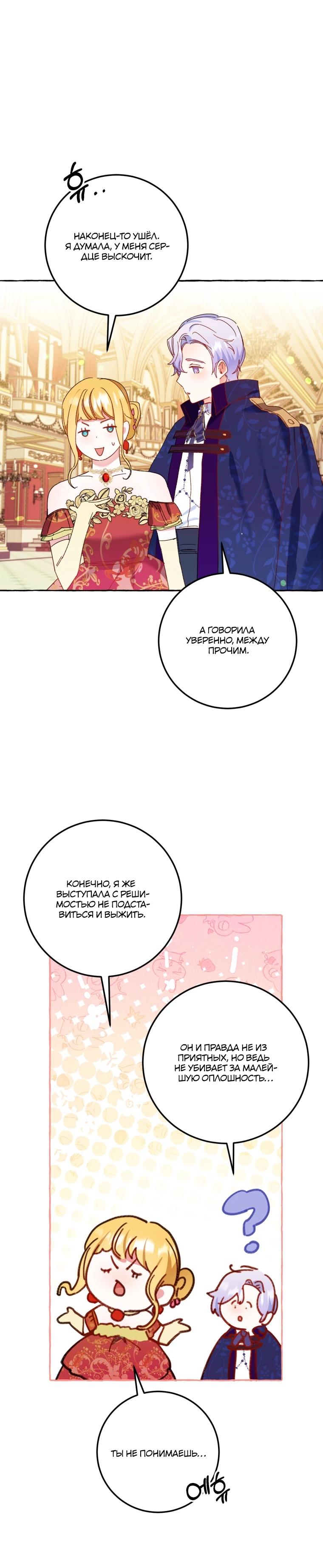 Манга Злодейке не нужен новый муж! - Глава 30 Страница 22