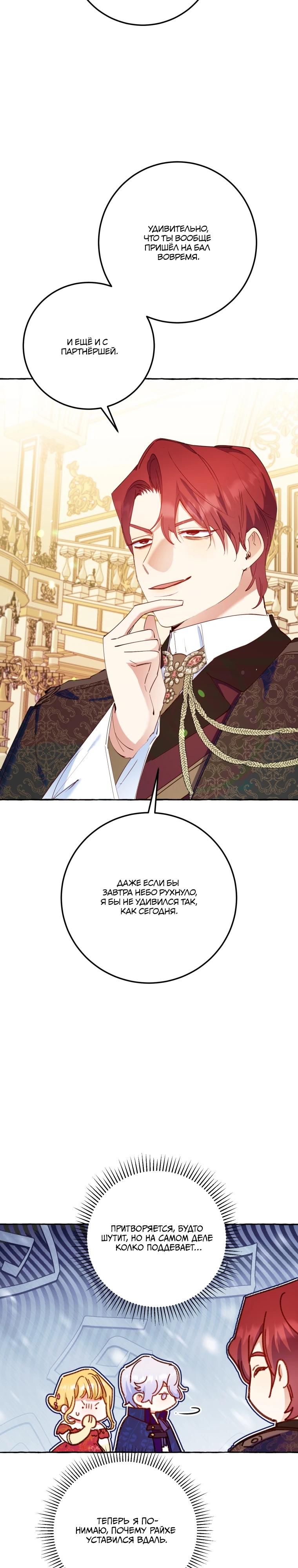 Манга Злодейке не нужен новый муж! - Глава 30 Страница 6