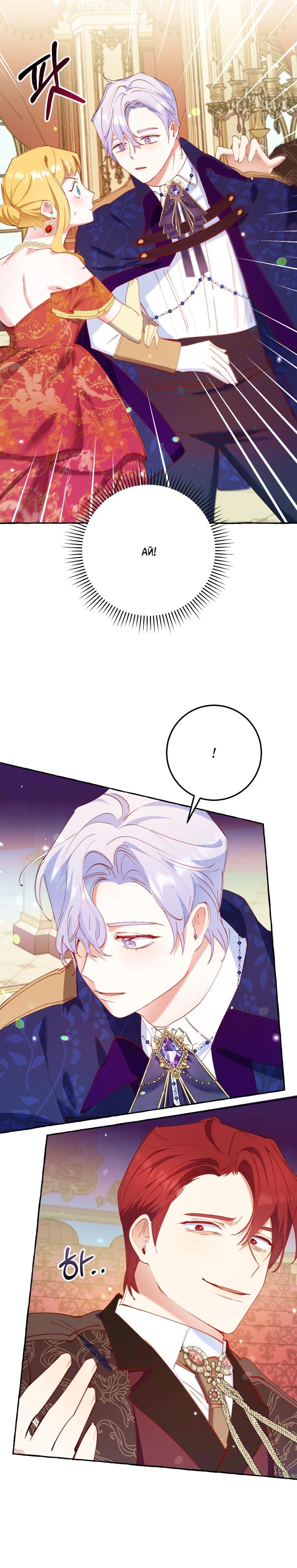 Манга Злодейке не нужен новый муж! - Глава 30 Страница 13