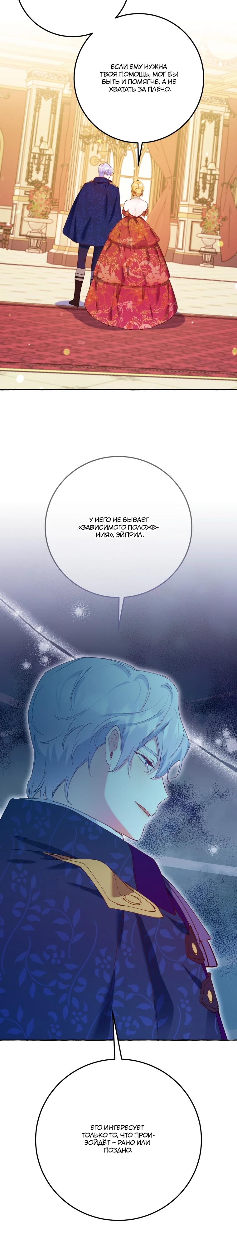 Манга Злодейке не нужен новый муж! - Глава 30 Страница 26