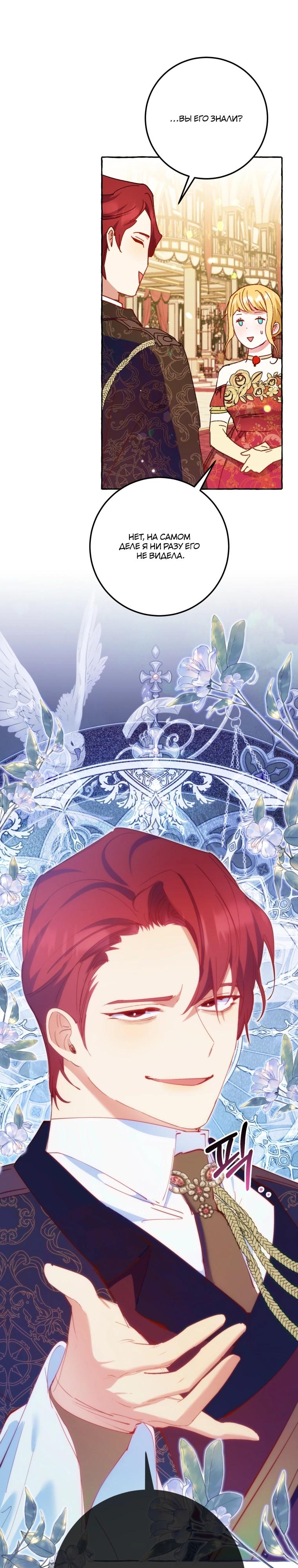 Манга Злодейке не нужен новый муж! - Глава 30 Страница 9