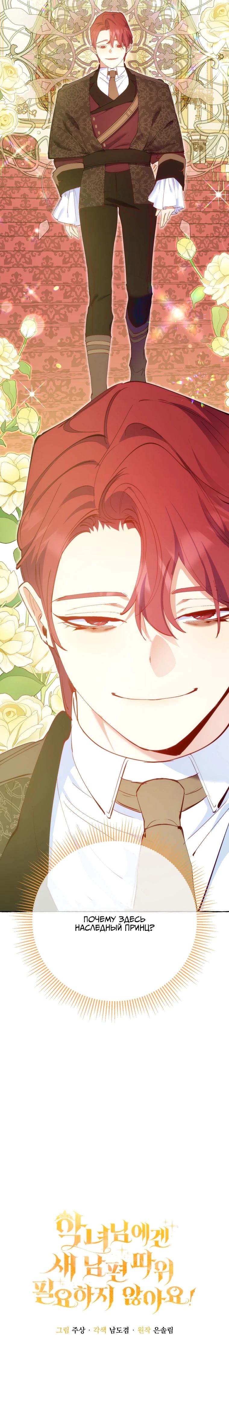 Манга Злодейке не нужен новый муж! - Глава 30 Страница 4