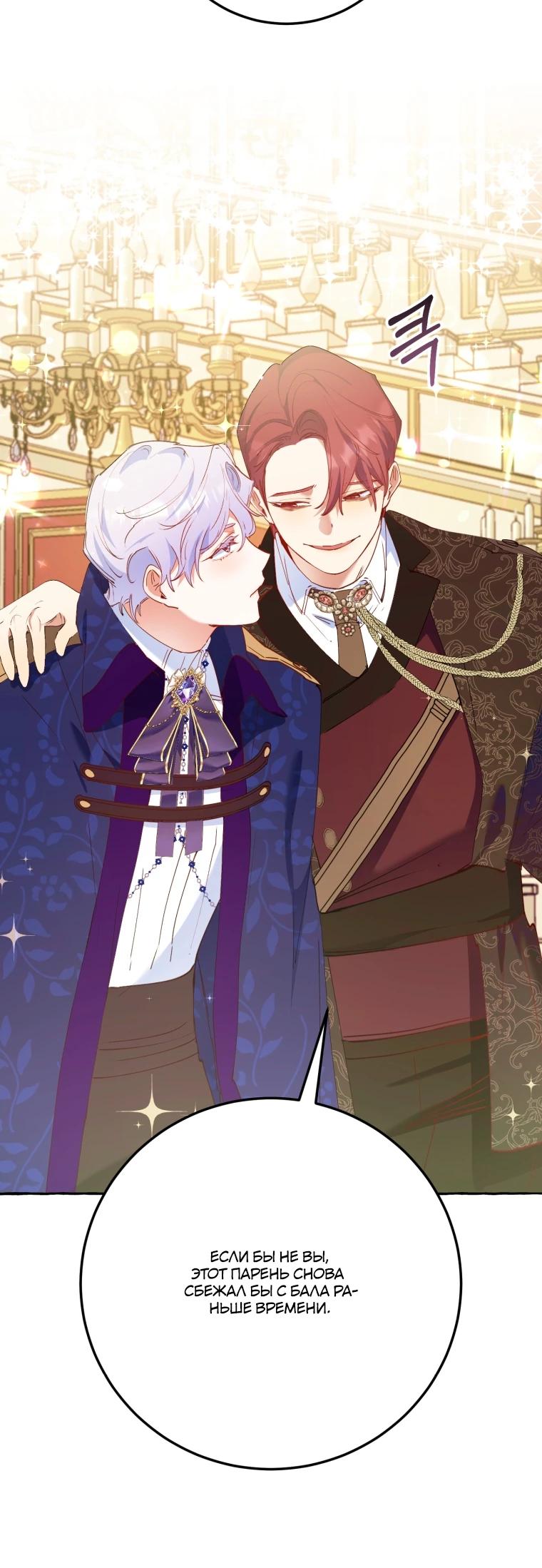 Манга Злодейке не нужен новый муж! - Глава 30 Страница 11