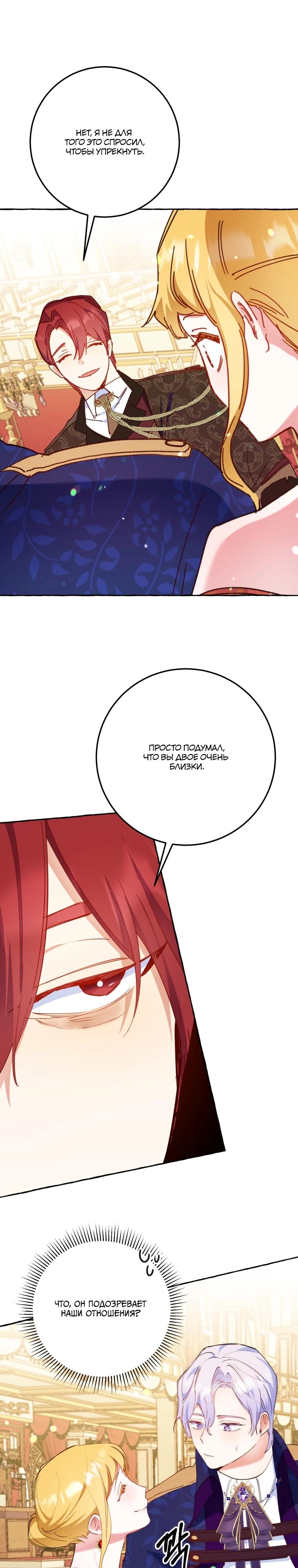 Манга Злодейке не нужен новый муж! - Глава 30 Страница 16