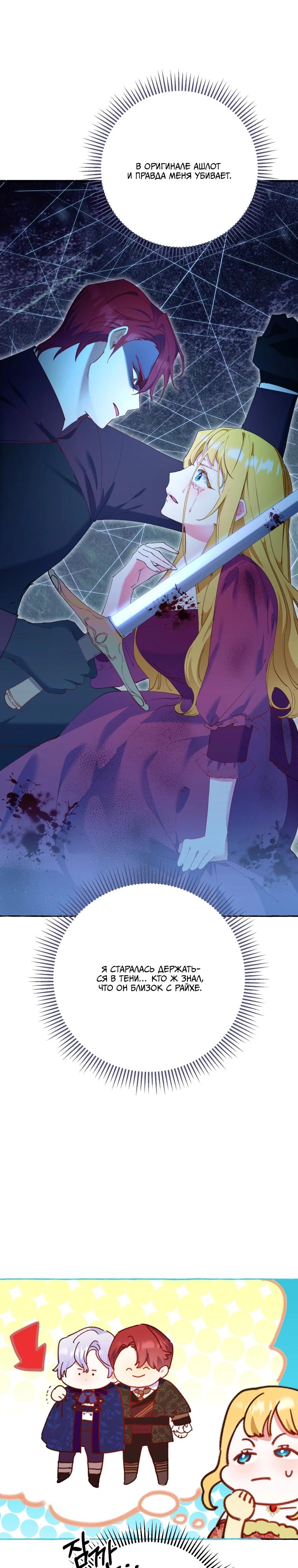 Манга Злодейке не нужен новый муж! - Глава 30 Страница 23