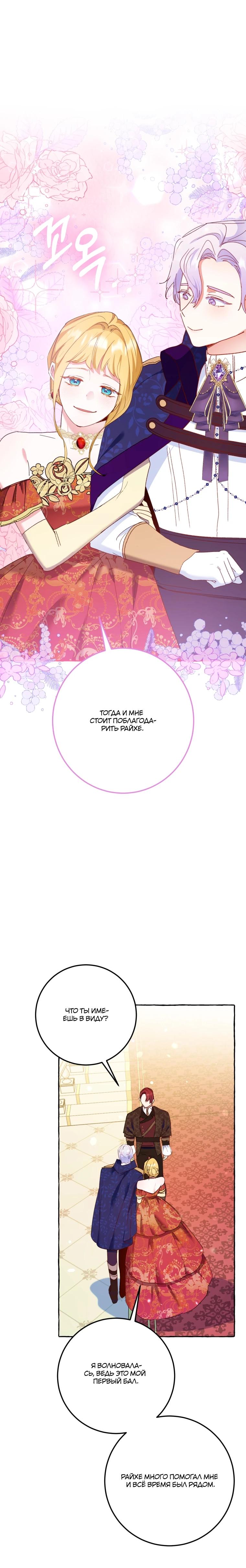 Манга Злодейке не нужен новый муж! - Глава 30 Страница 14
