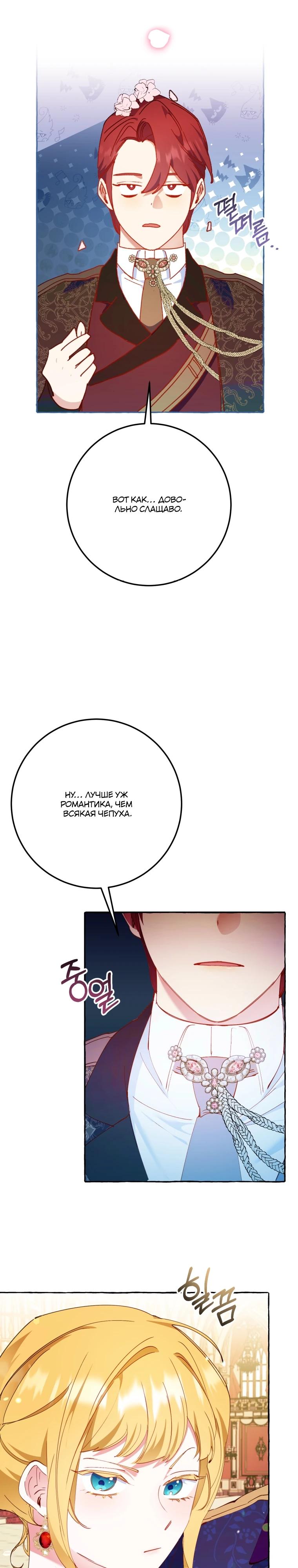 Манга Злодейке не нужен новый муж! - Глава 30 Страница 19