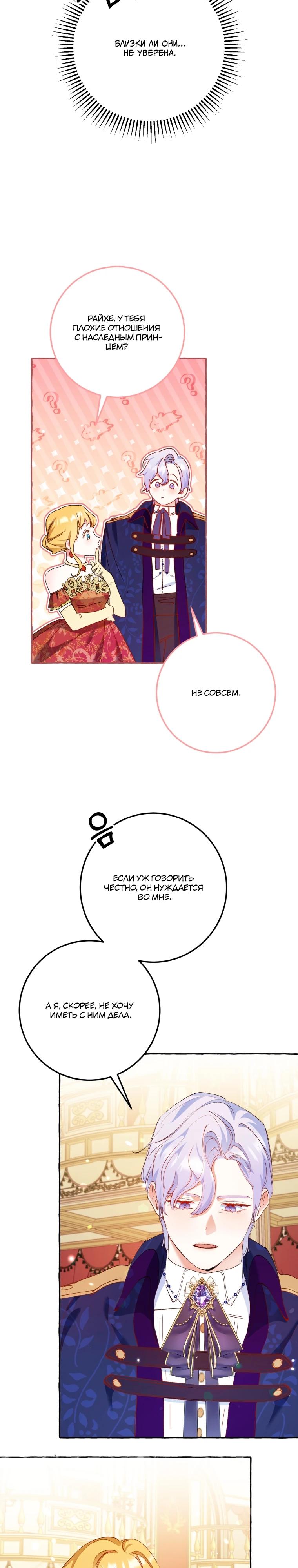 Манга Злодейке не нужен новый муж! - Глава 30 Страница 24