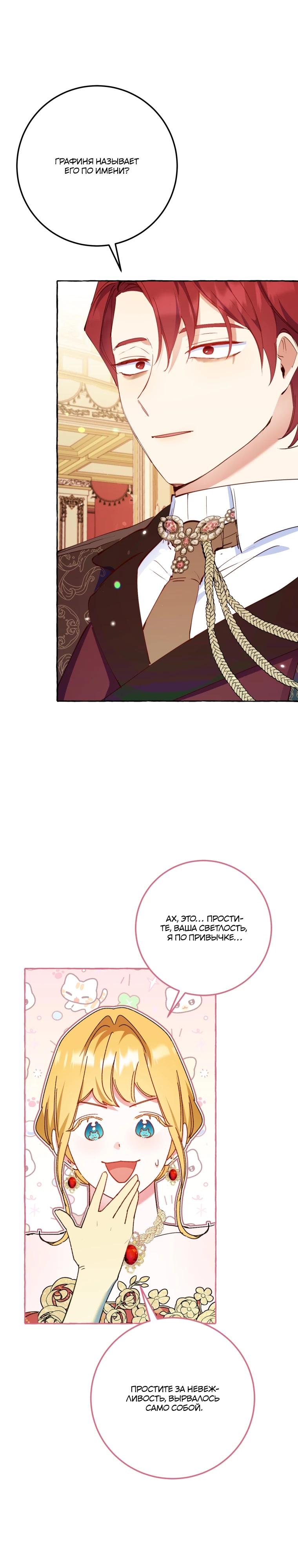 Манга Злодейке не нужен новый муж! - Глава 30 Страница 15