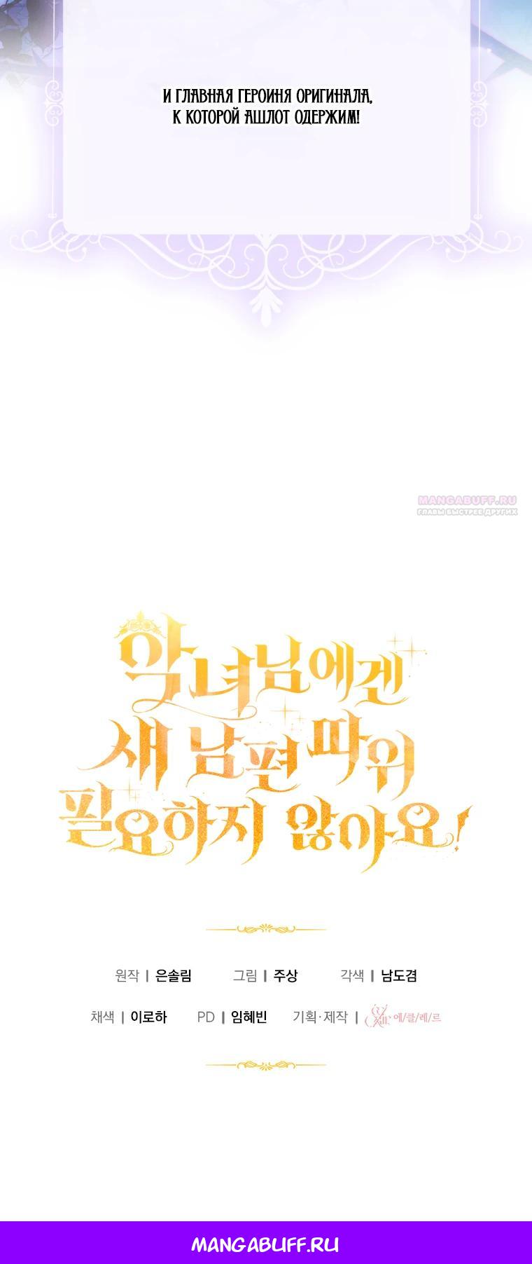 Манга Злодейке не нужен новый муж! - Глава 30 Страница 30