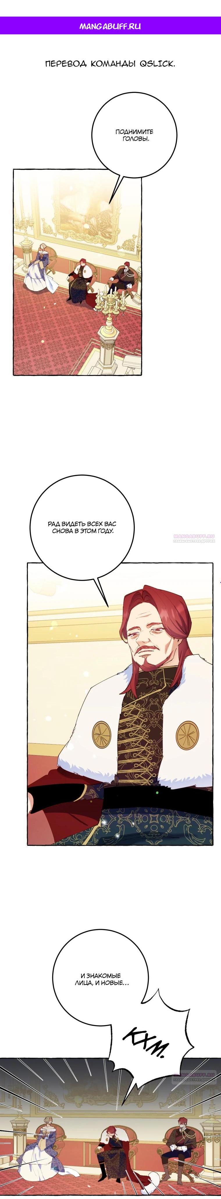 Манга Злодейке не нужен новый муж! - Глава 30 Страница 1