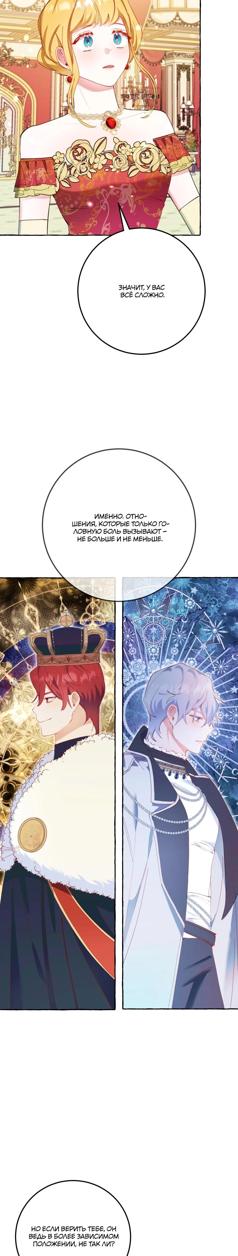 Манга Злодейке не нужен новый муж! - Глава 30 Страница 25